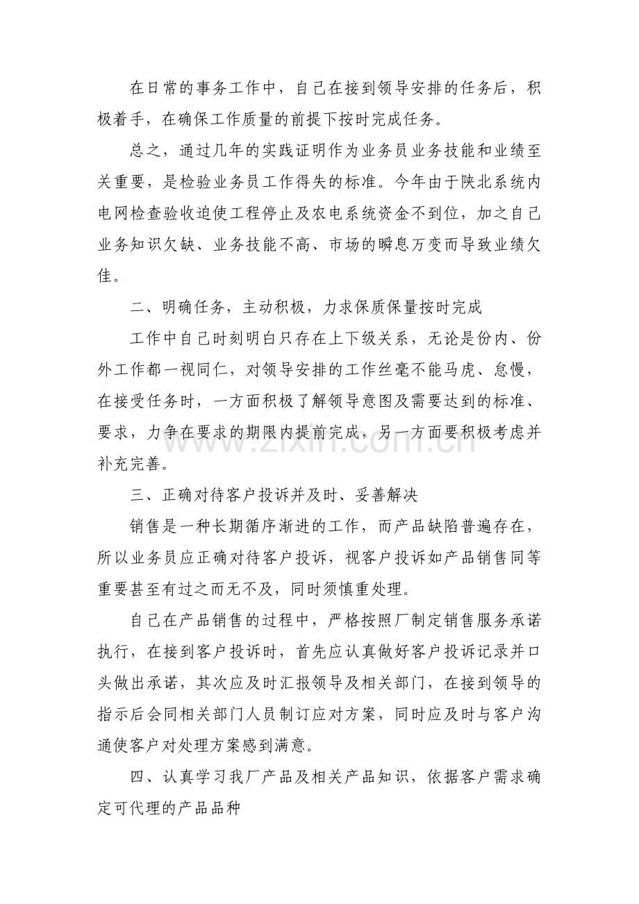 销售经理年末工作总结汇报范文(7篇).pdf_第2页