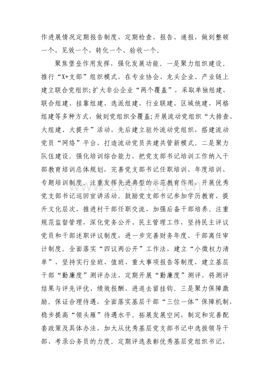 村三聚焦汇报材料十篇.pdf_第2页