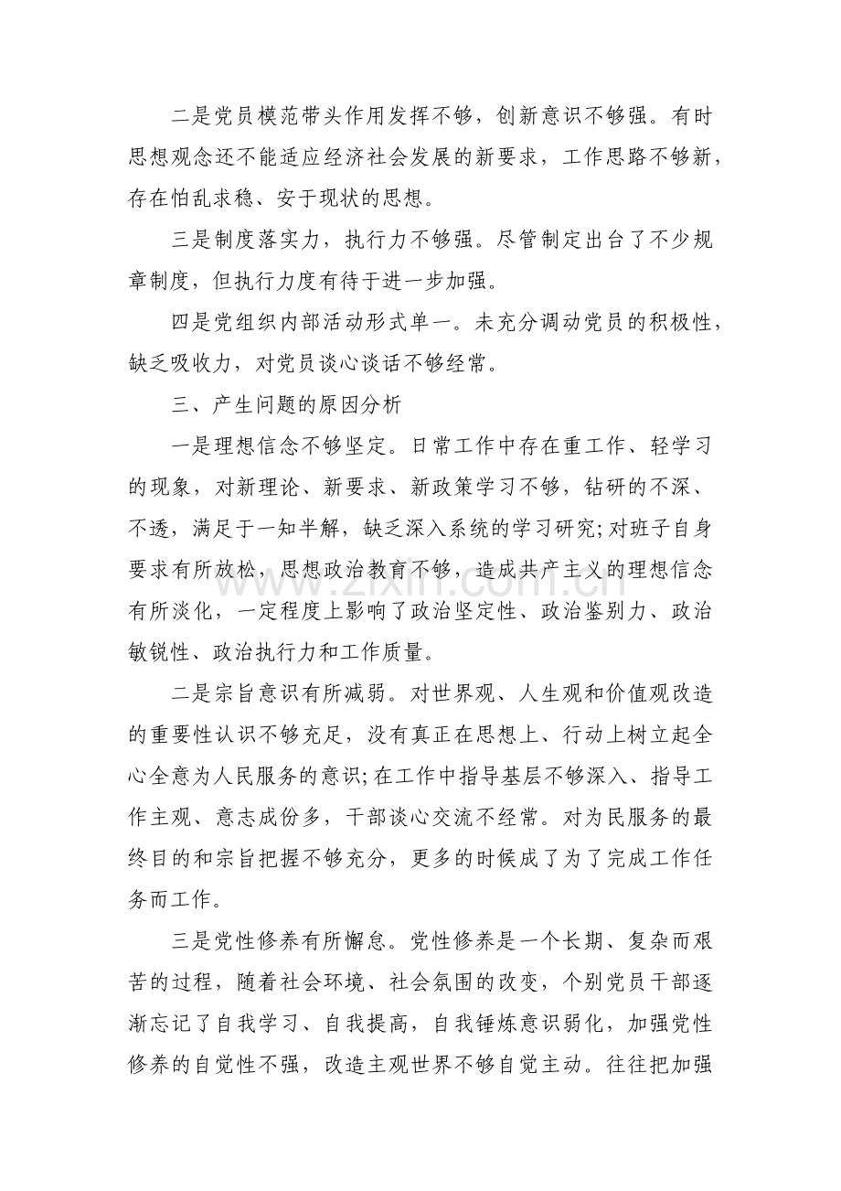 党支部书记个人对照检查材料(合集5篇).pdf_第2页
