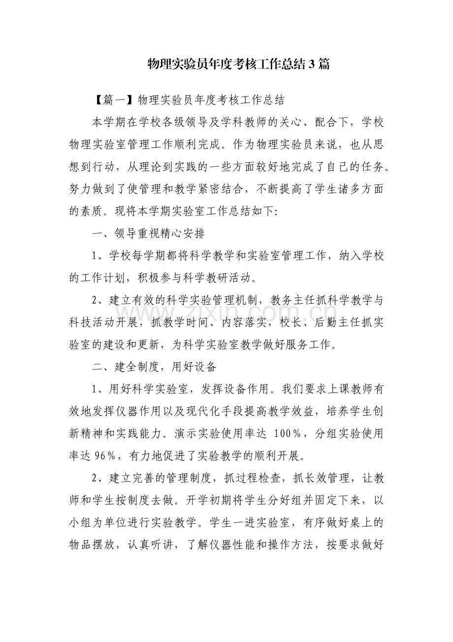物理实验员年度考核工作总结3篇.pdf_第1页