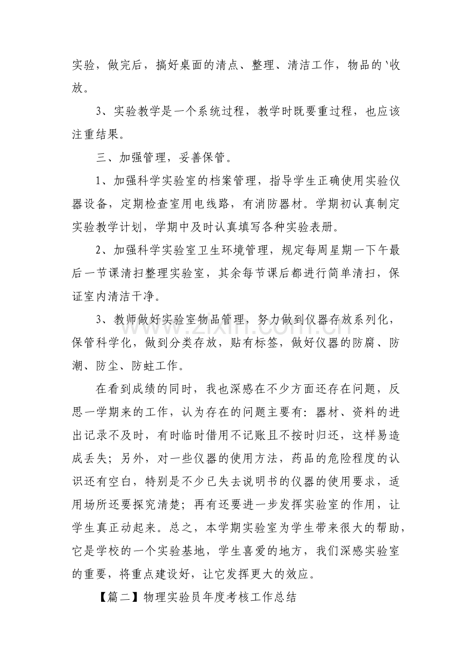 物理实验员年度考核工作总结3篇.pdf_第2页
