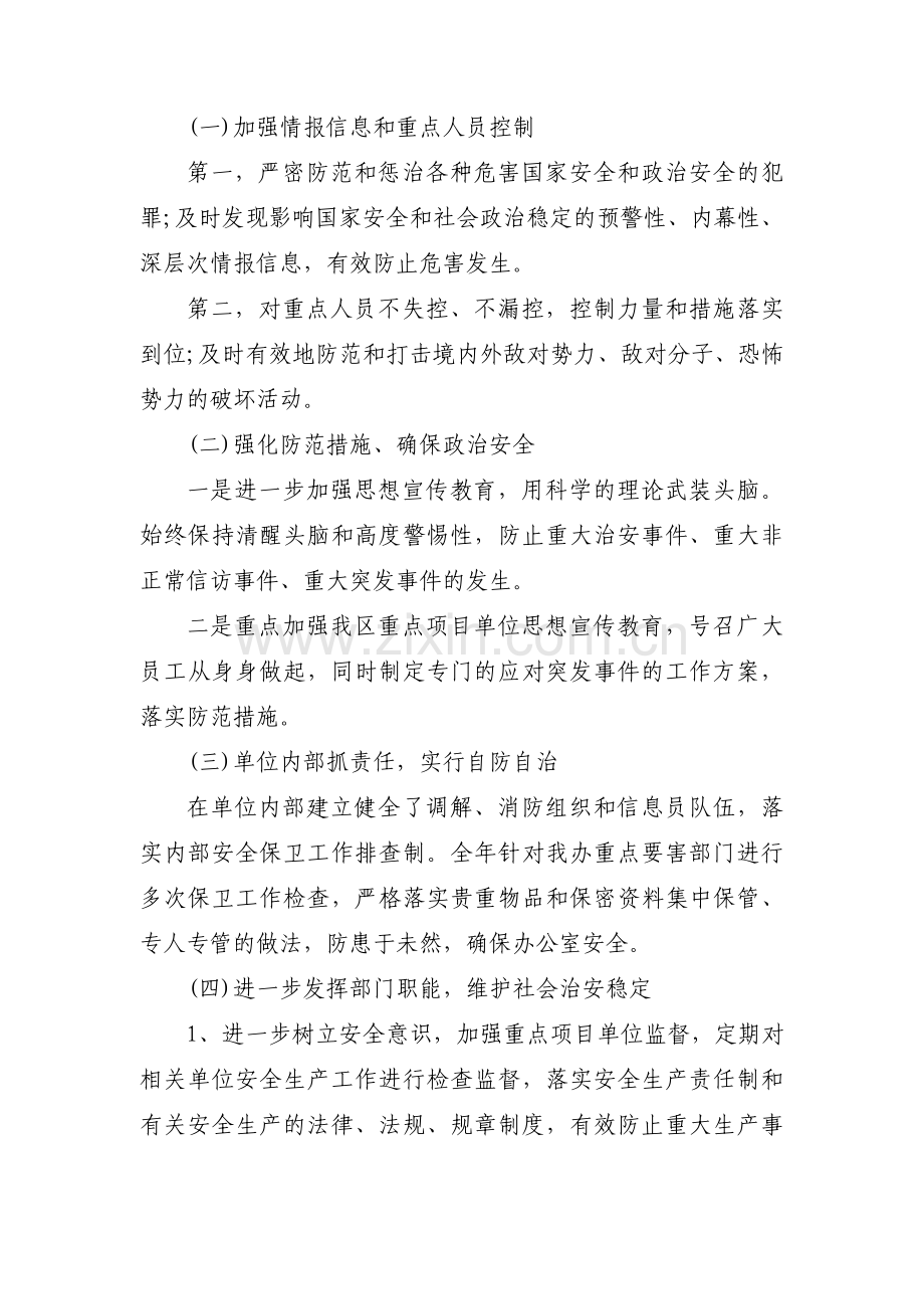 平安建设与综治维稳工作自查报告【三篇】.pdf_第2页