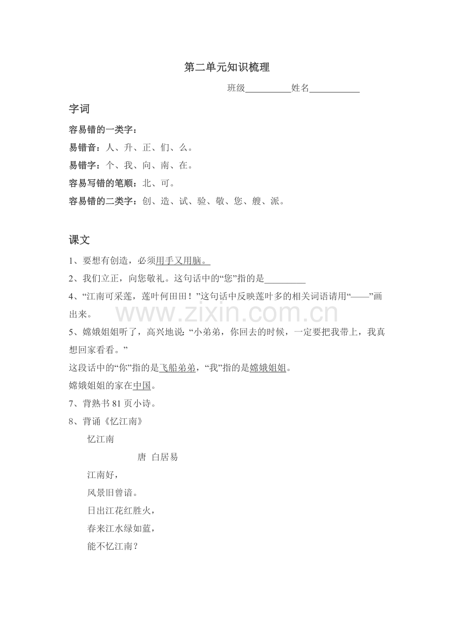 第二单元梳理.doc_第1页