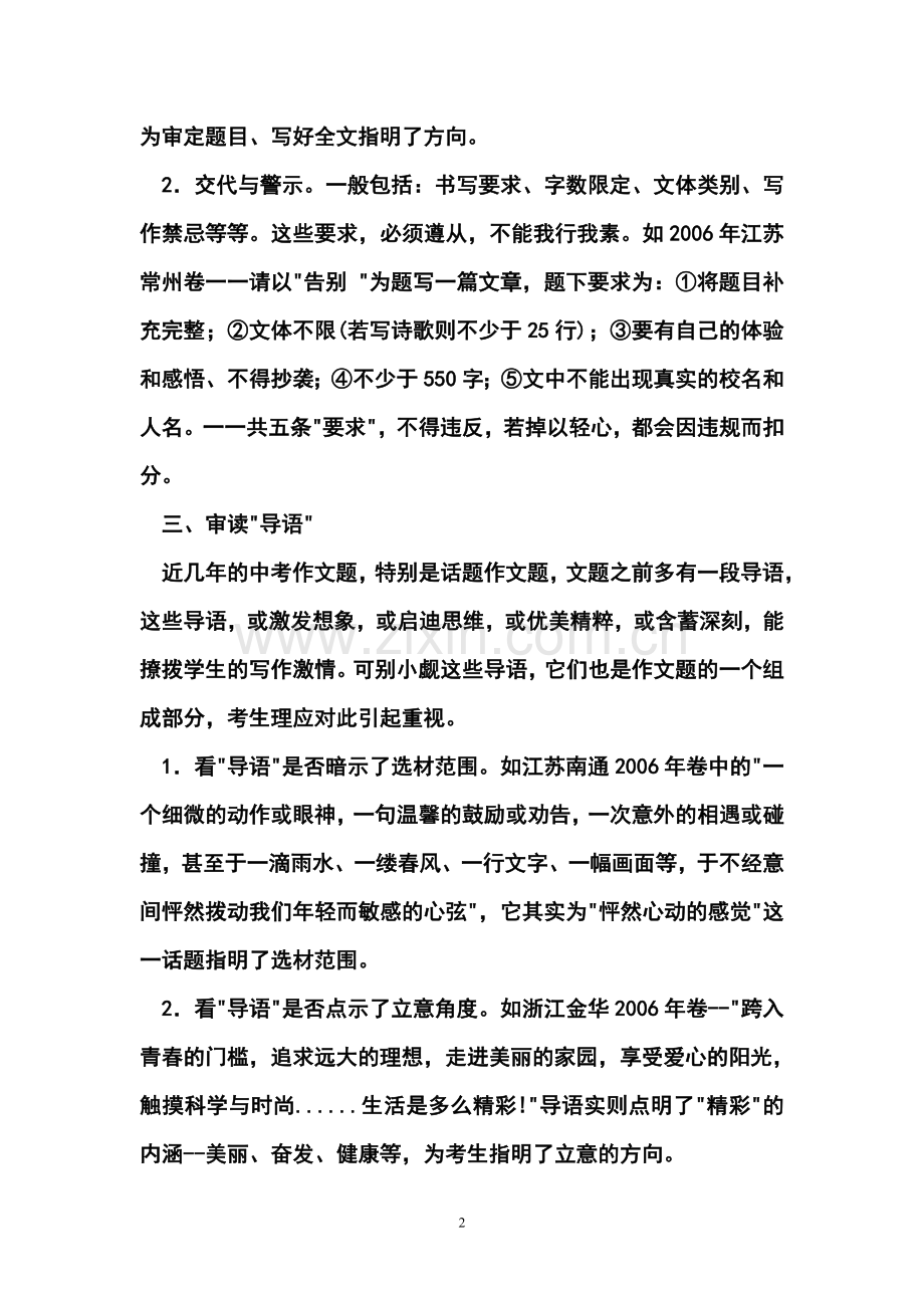 中考作文审题训练.doc_第2页