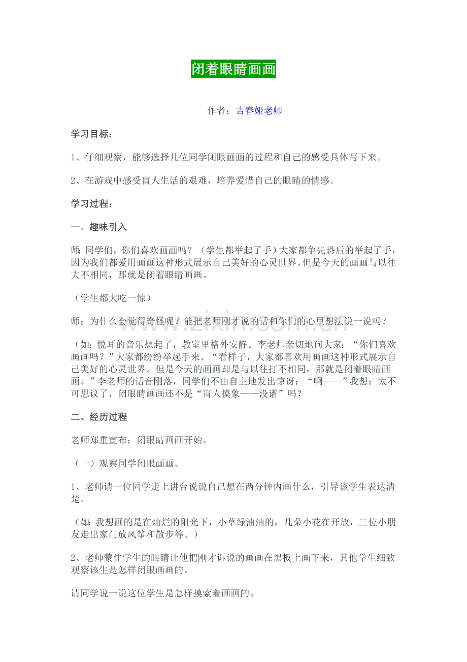 闭着眼睛画画.doc_第1页