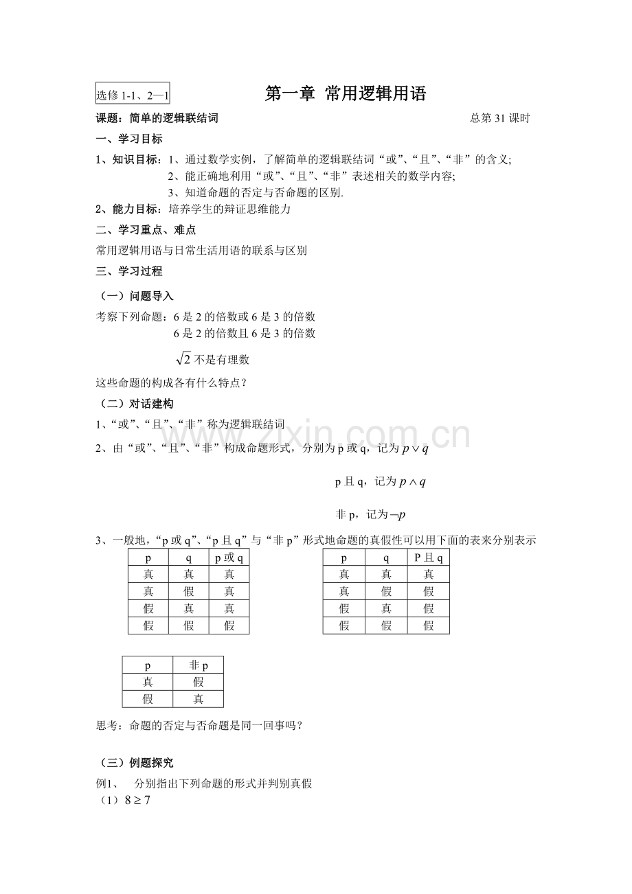 简单的逻辑词.doc_第1页