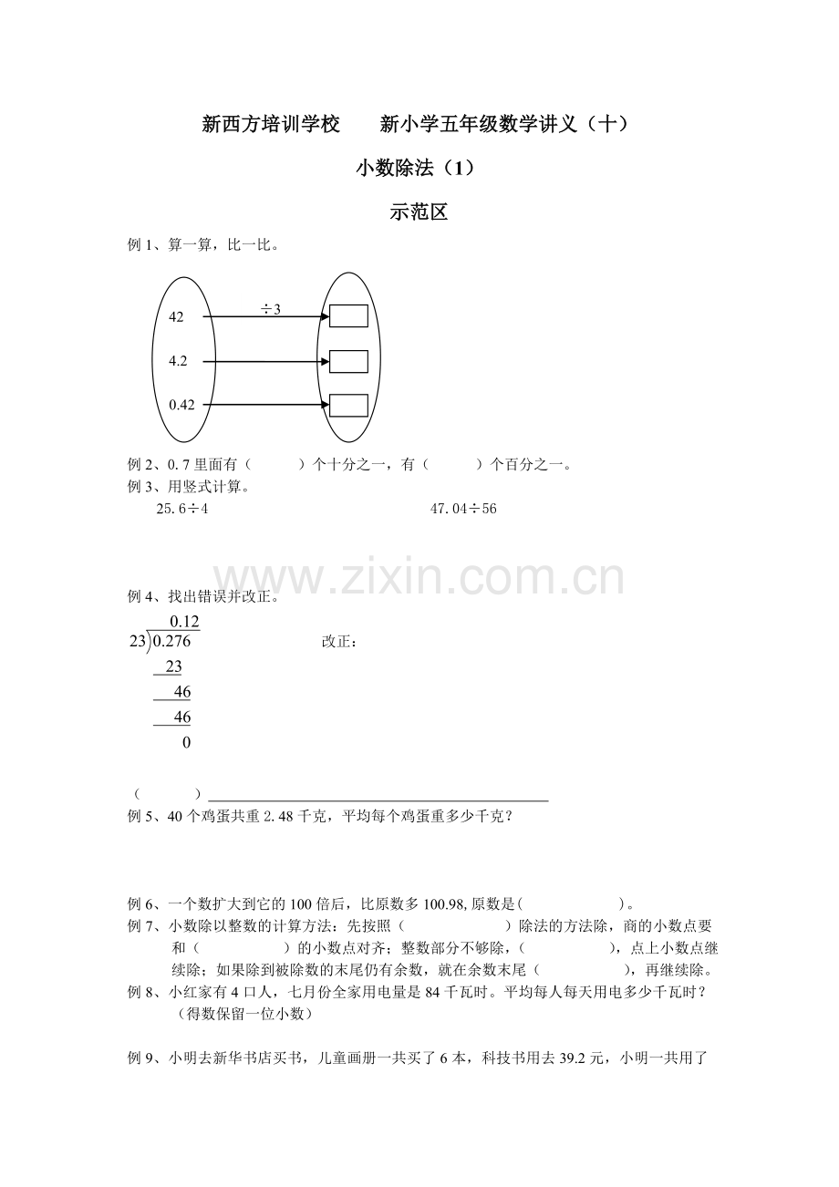 新小学五年级数学试题.doc_第1页