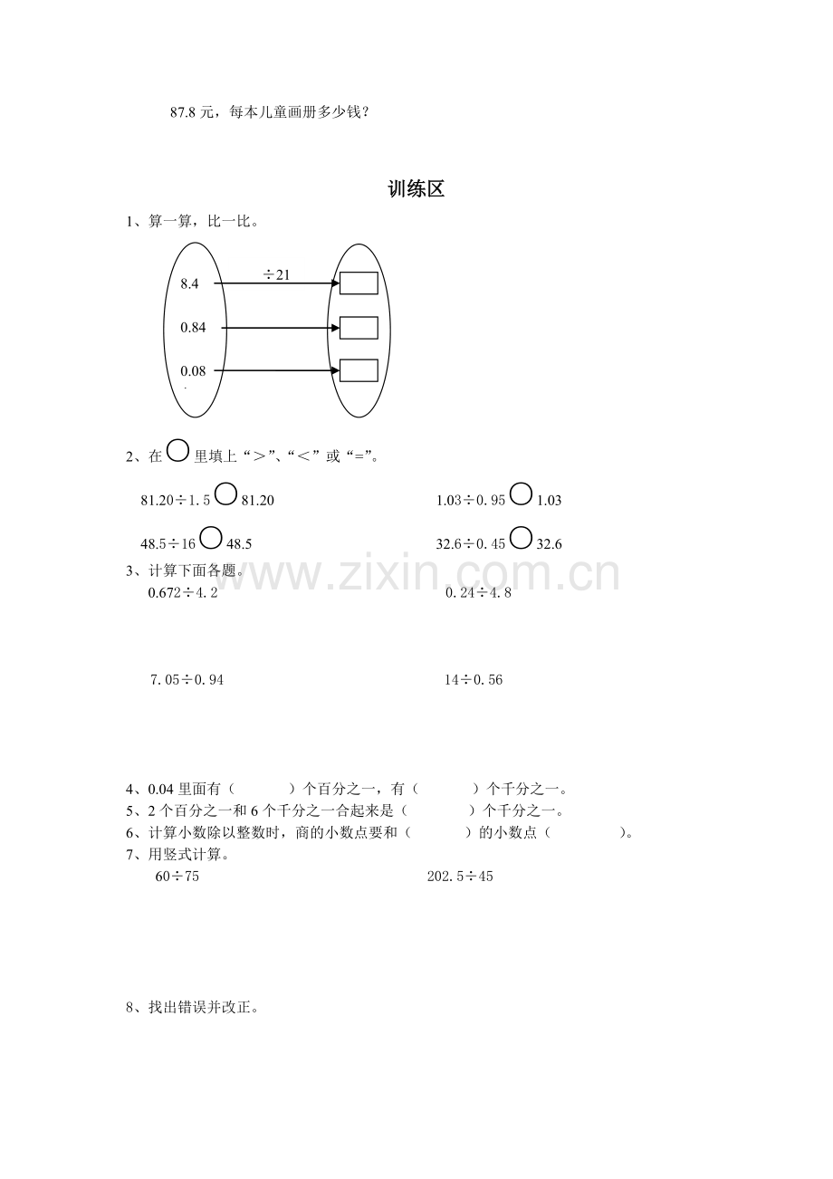新小学五年级数学试题.doc_第2页