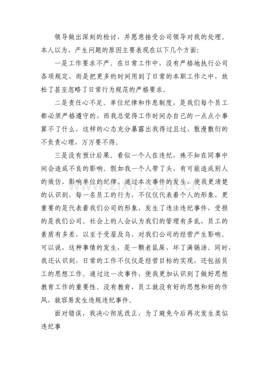 公职人员违规经商反思材料【三篇】.pdf_第2页