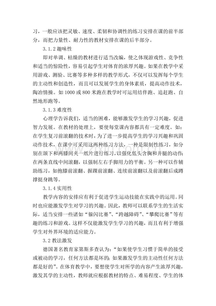 激发教学在体育与健康课中的运用.doc_第2页