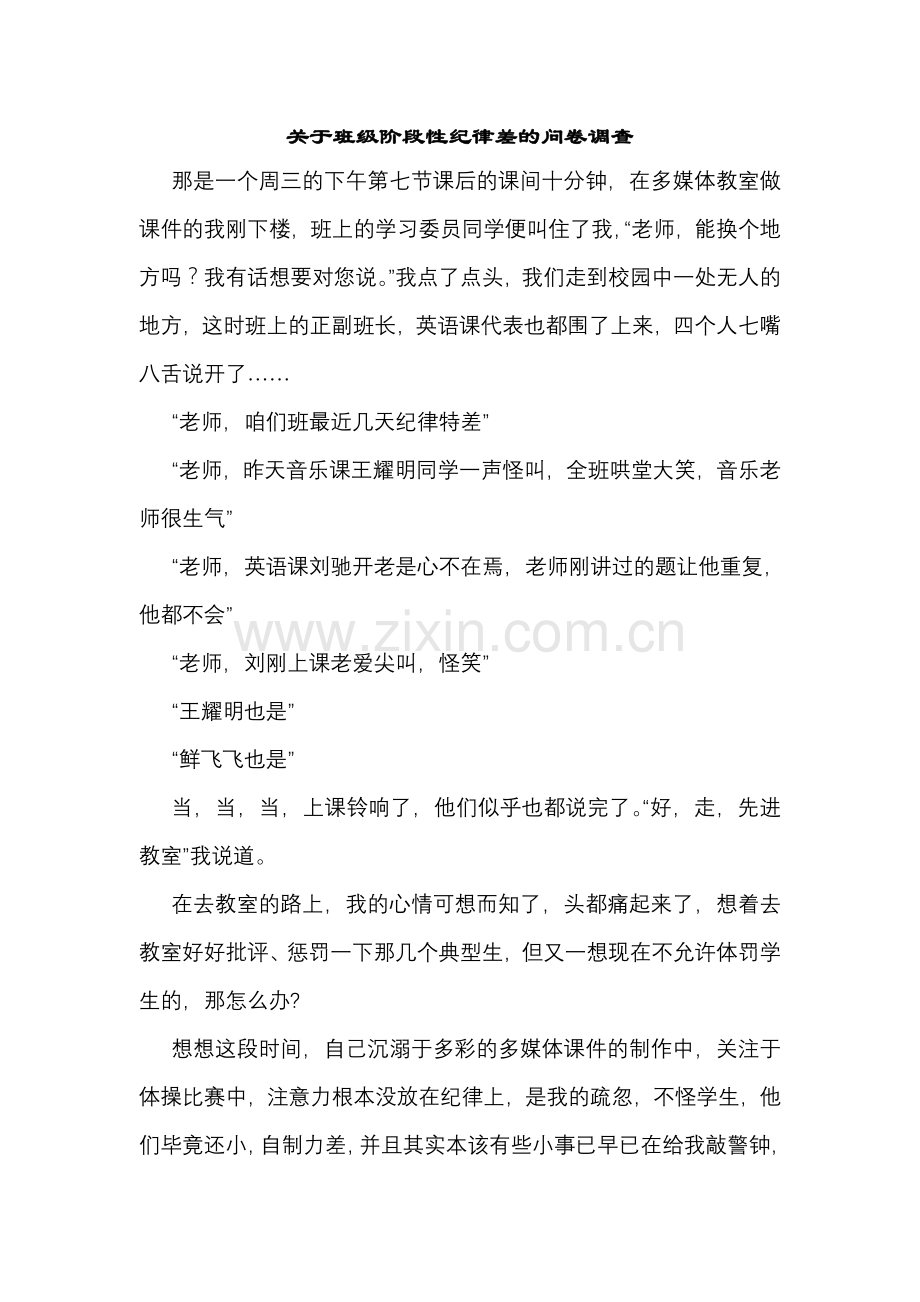 关于班级阶段性纪律差的调查报告.doc_第2页