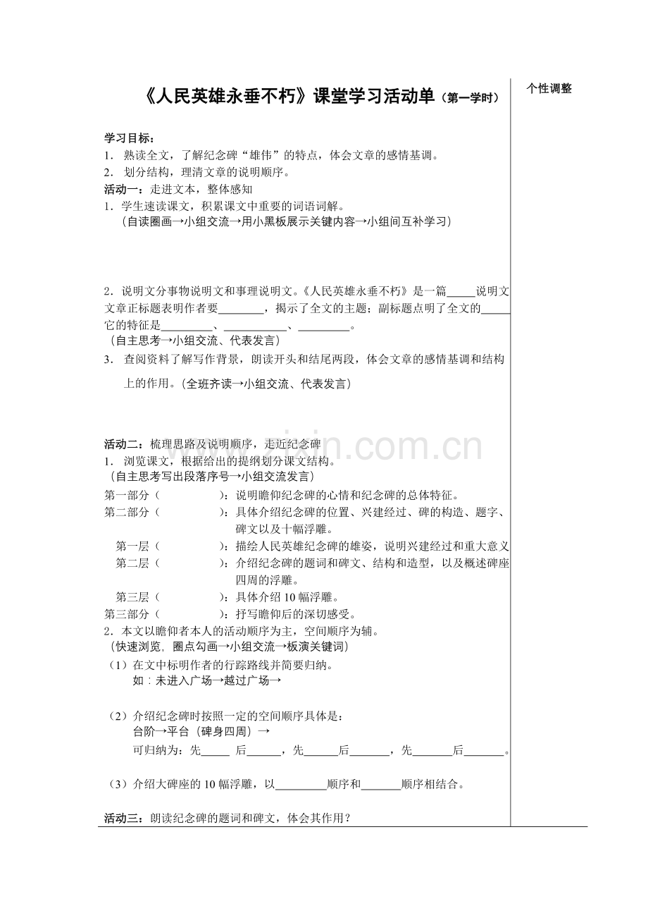 人民英雄永垂不朽.doc_第1页