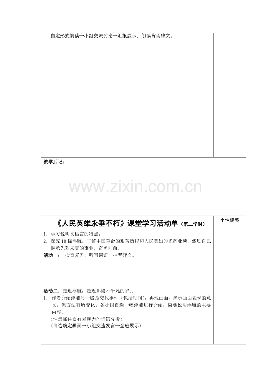 人民英雄永垂不朽.doc_第2页
