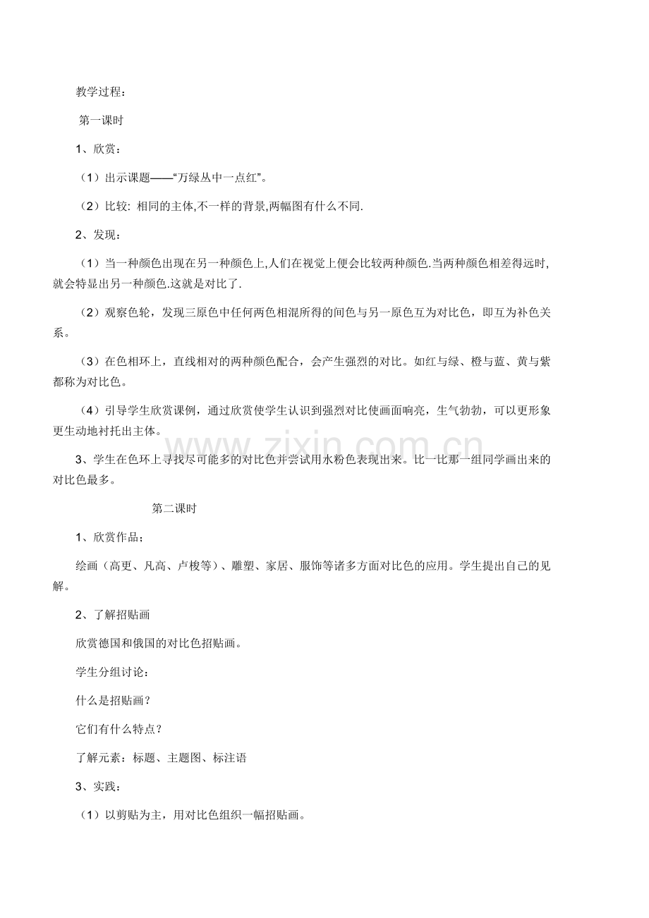 人教版美术第九册.doc_第2页