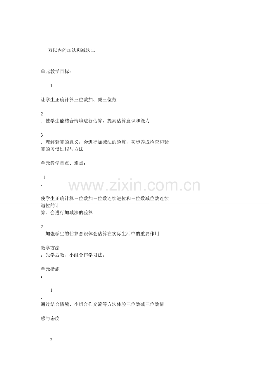第四单元加减法.doc_第1页