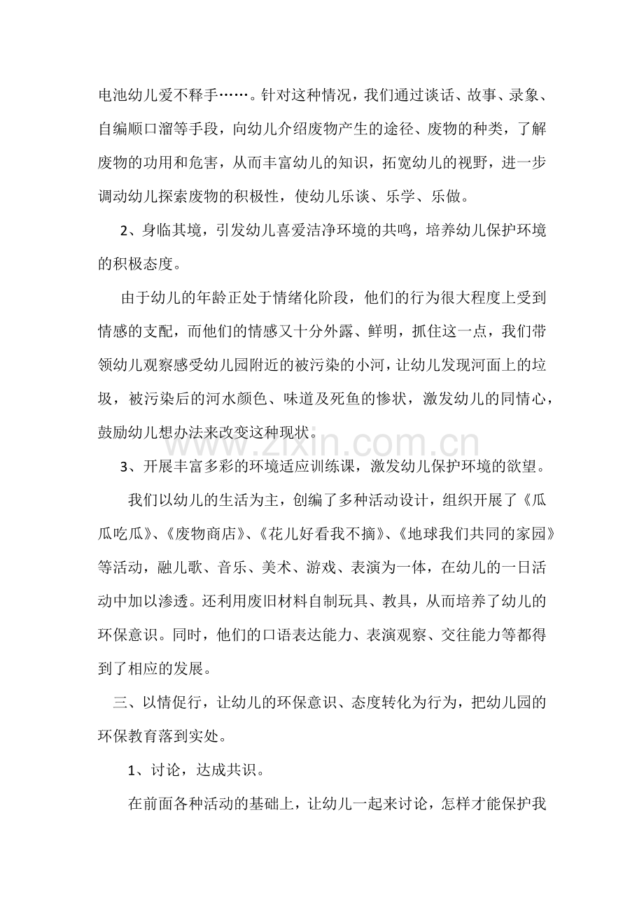 原来世界是绿色的.docx_第2页