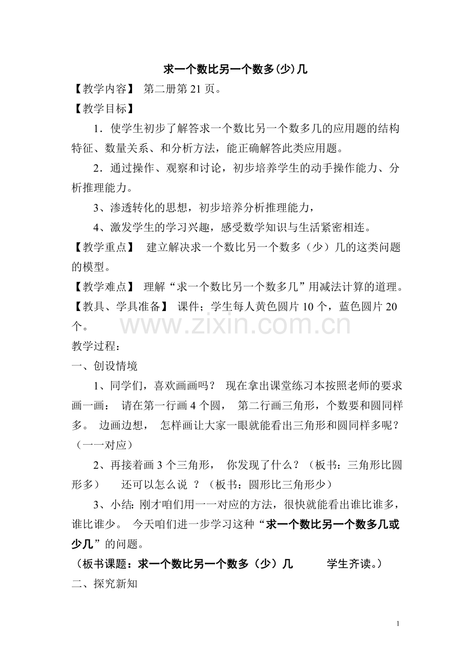 阳光赛课教案.doc_第1页
