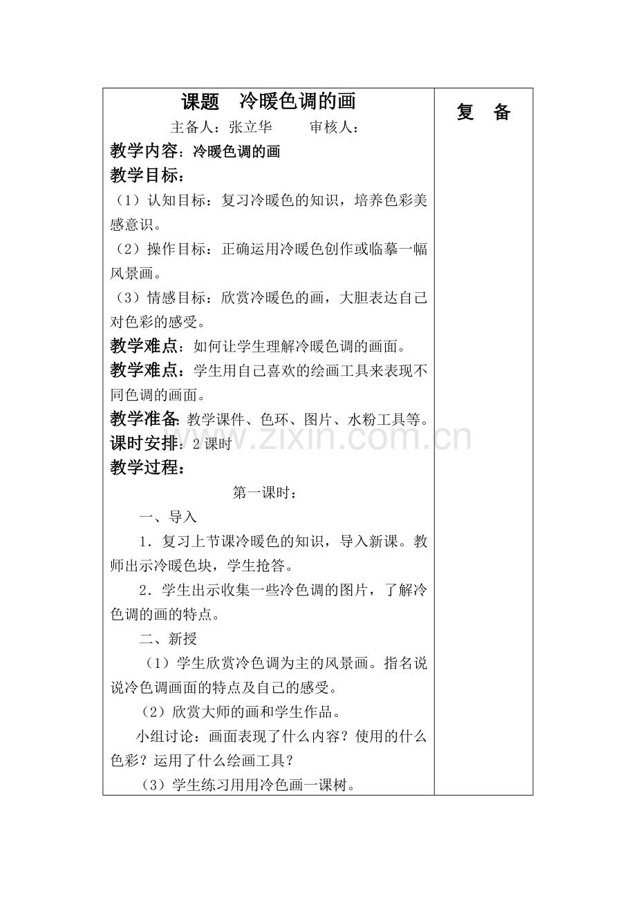 冷暖色调的画.doc_第1页