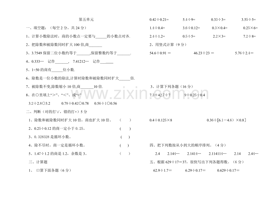 第五单元小数除法测试题.doc_第1页