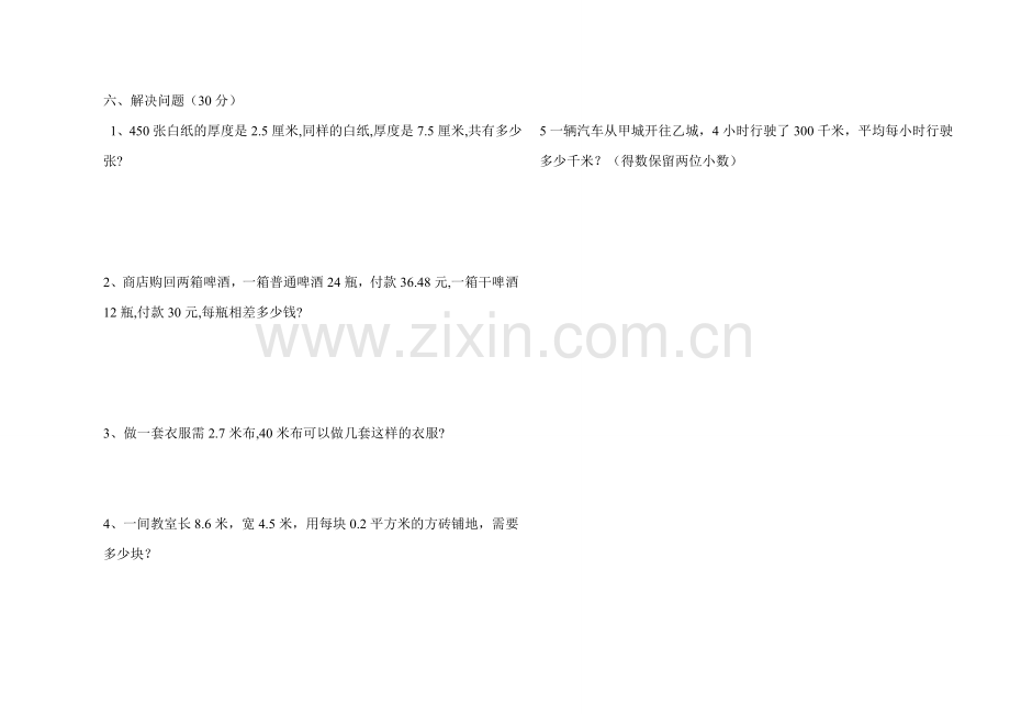 第五单元小数除法测试题.doc_第2页