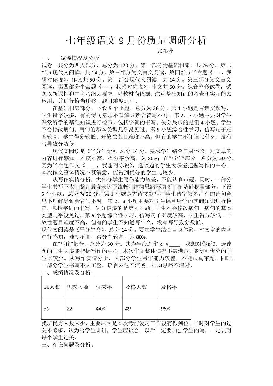 月考分析报告.docx_第1页