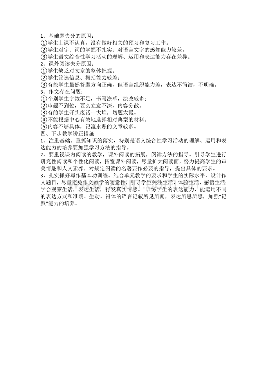 月考分析报告.docx_第2页