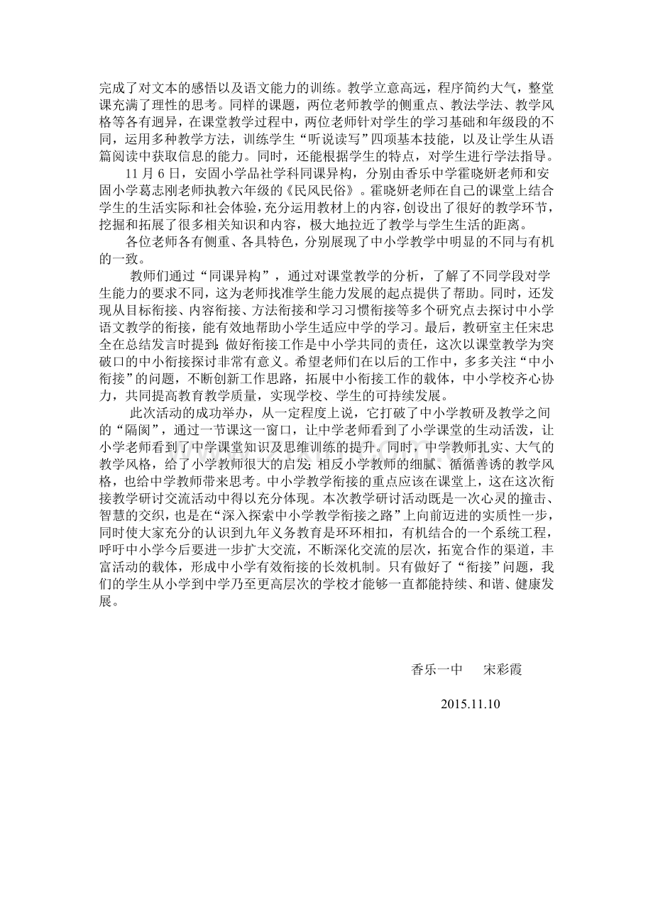 立足课堂平稳衔接.doc_第2页