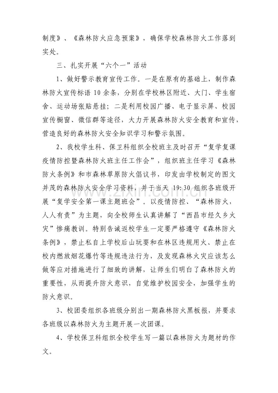 森林防火活动简报范文(通用6篇).pdf_第2页