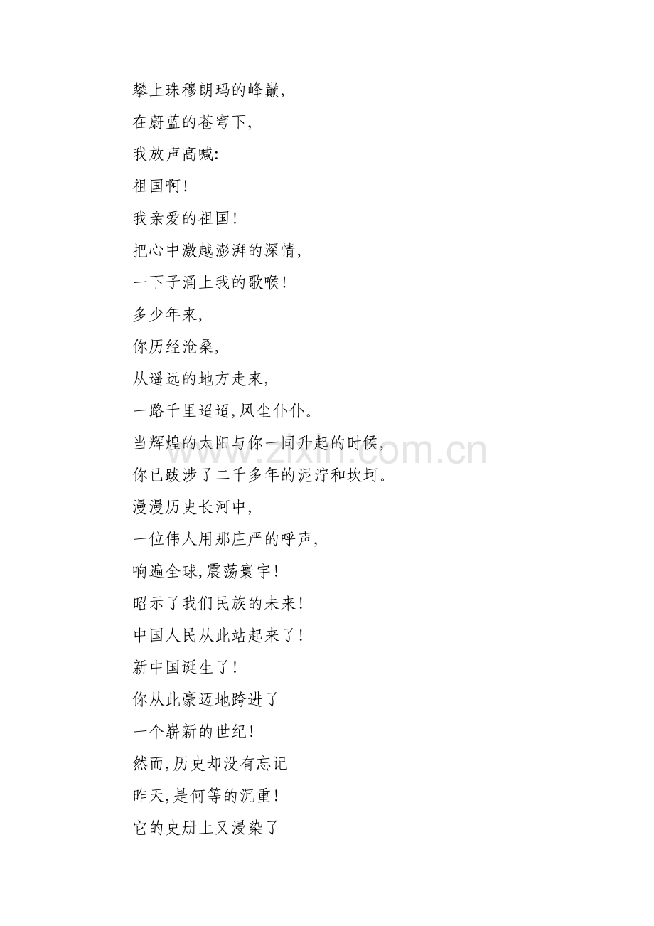 祖国在我心中短诗歌范文三篇.pdf_第2页