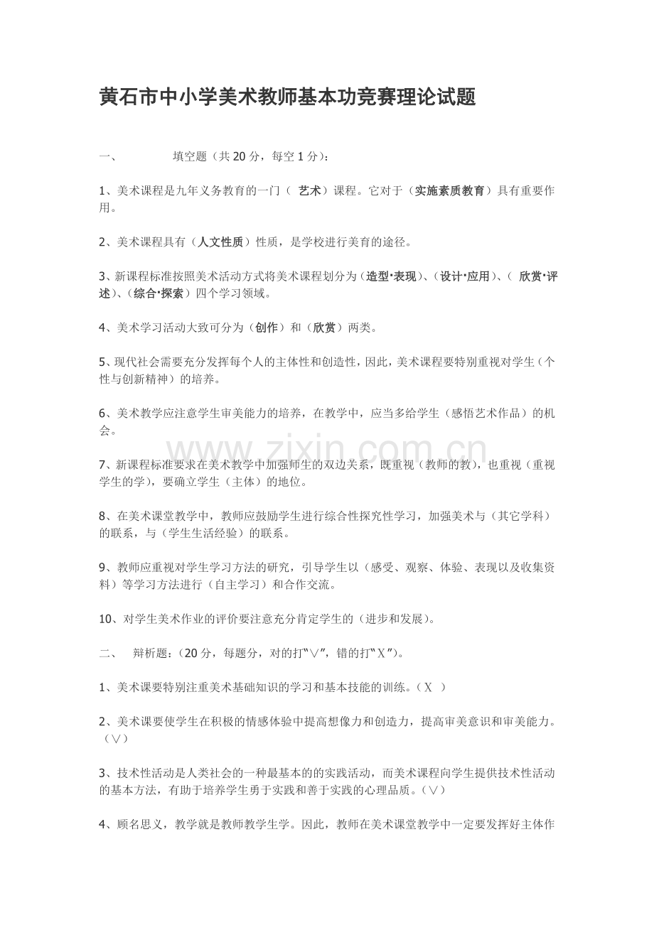 美术教师基本功竞赛理论试题.doc_第1页