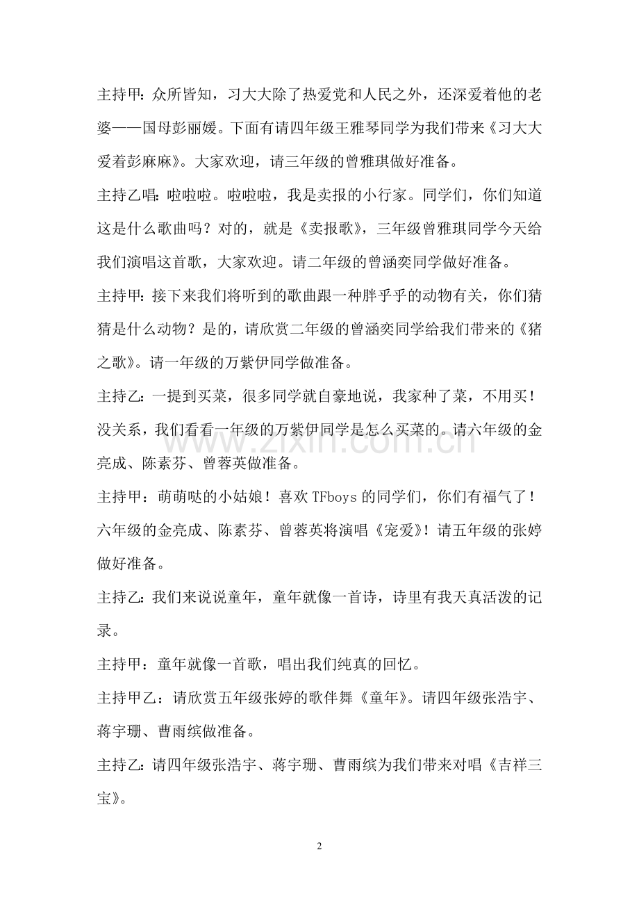 “我是快乐的小歌手”歌咏比赛主持词.doc_第2页