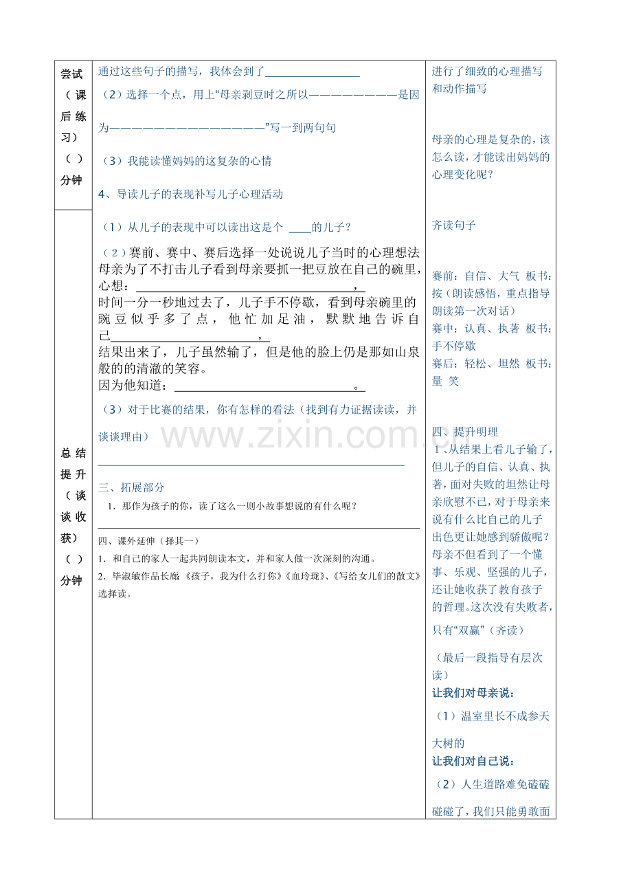 剥豆导学案教学设计.doc_第2页