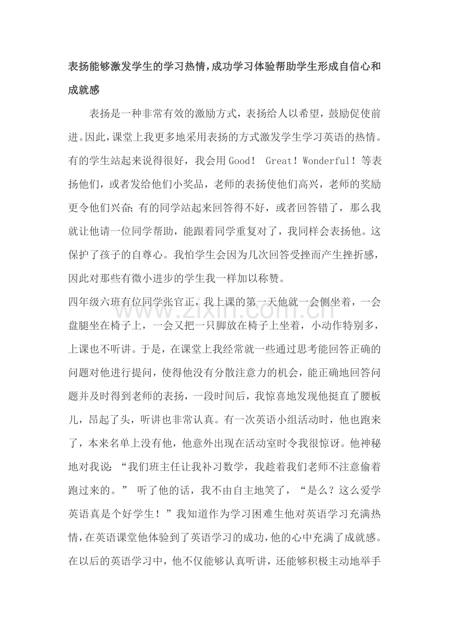 表扬能够激发学生的学习热情.doc_第1页