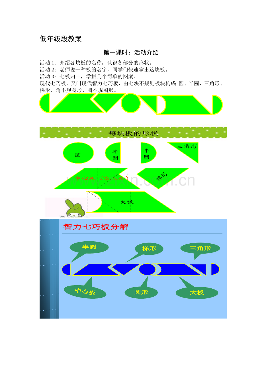 七巧科技教案.doc_第2页