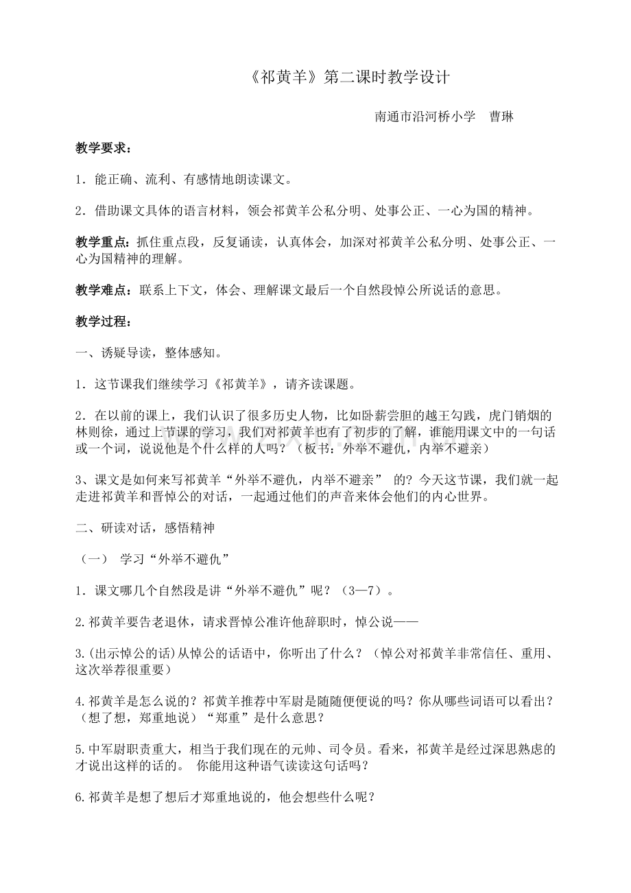 祁黄羊教学设计.doc_第1页