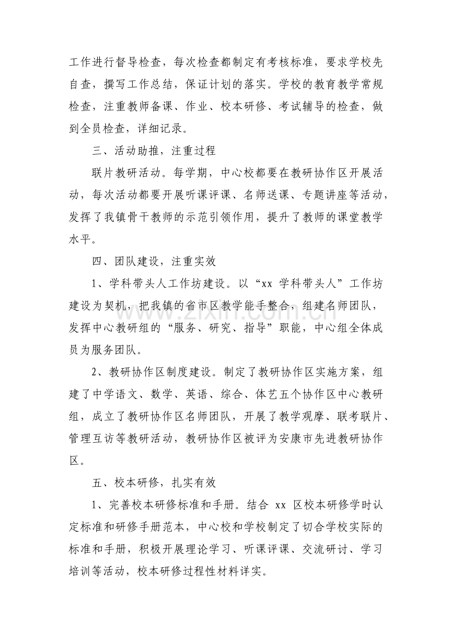 学校教科研工作总结范文六篇.pdf_第2页