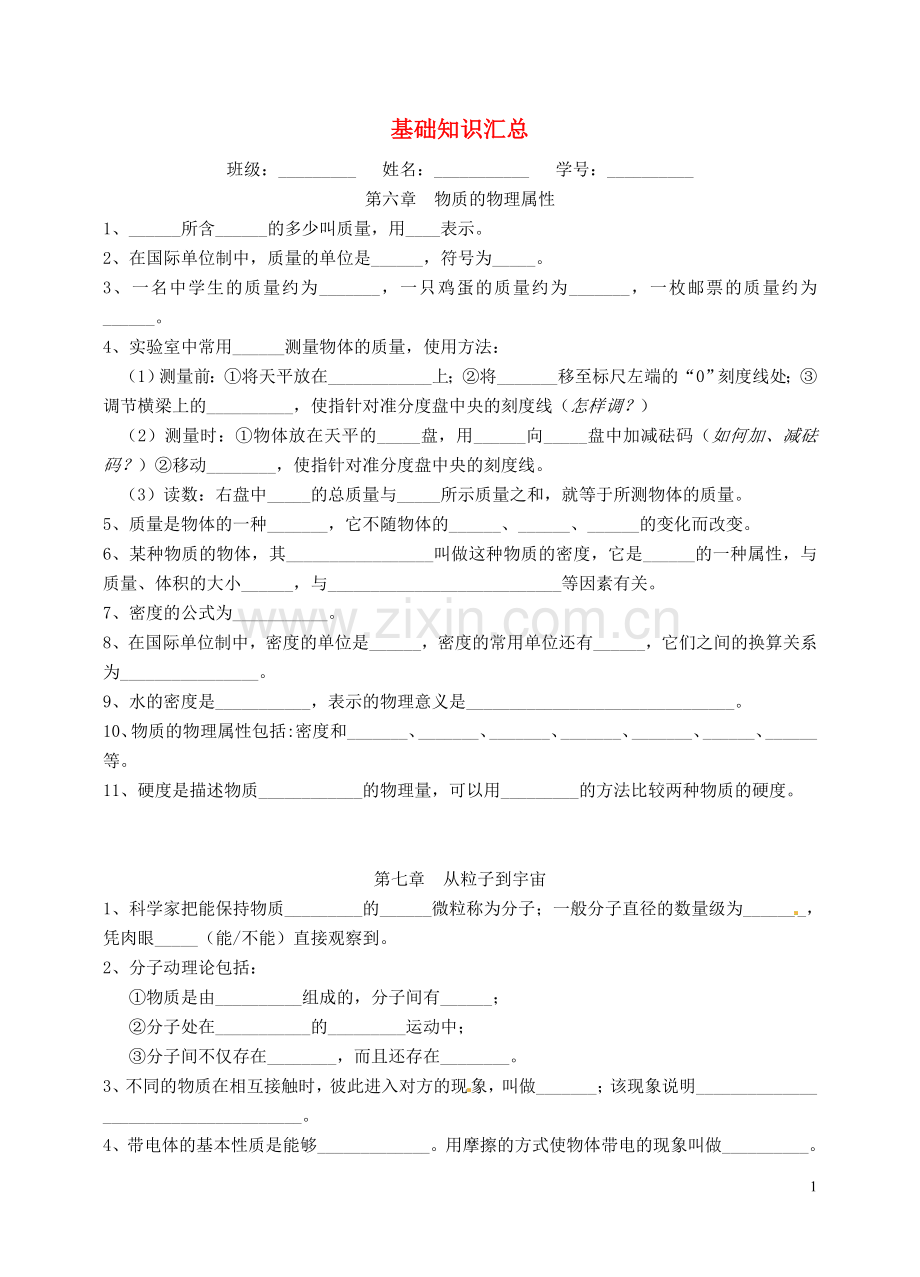 八年级基础知识汇总（八年级下册）.doc_第1页