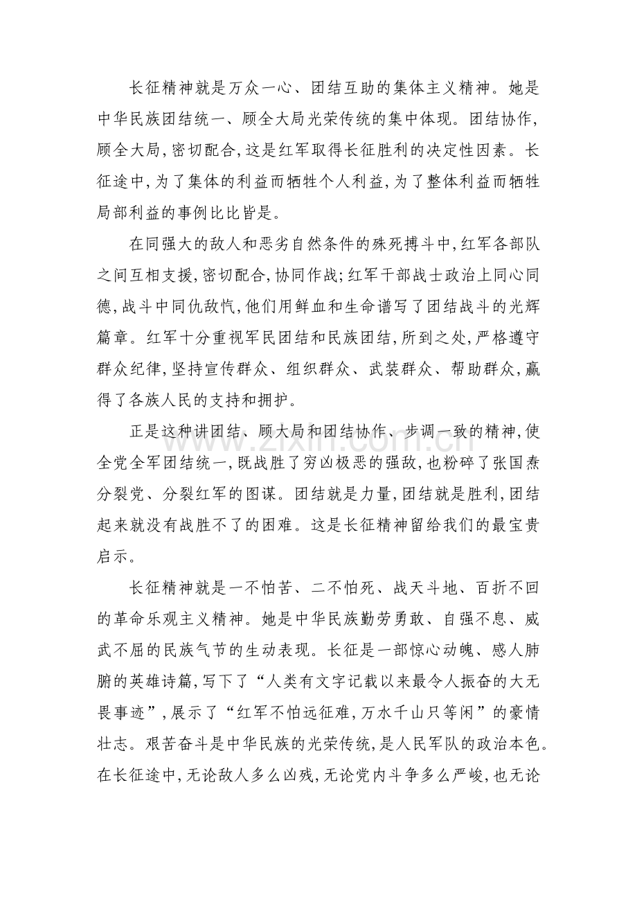 体现长征精神地事例范文三篇.pdf_第2页