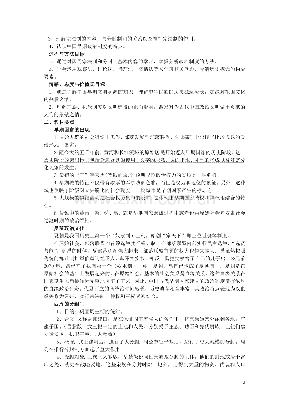 中国早期政治制度的特点.doc_第2页