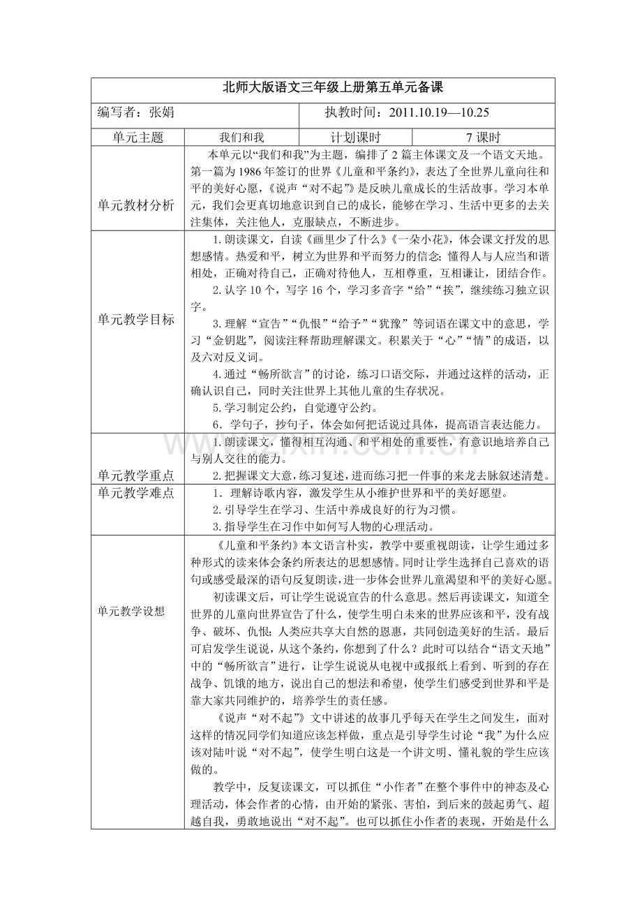 第五单元备课.doc_第1页