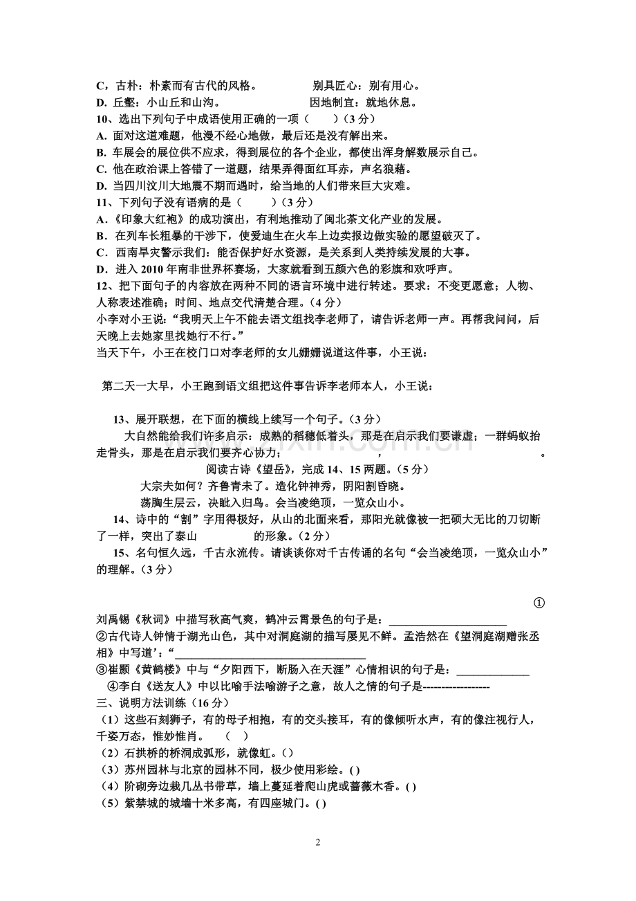 七年级上三单元考试重点语文.doc_第2页