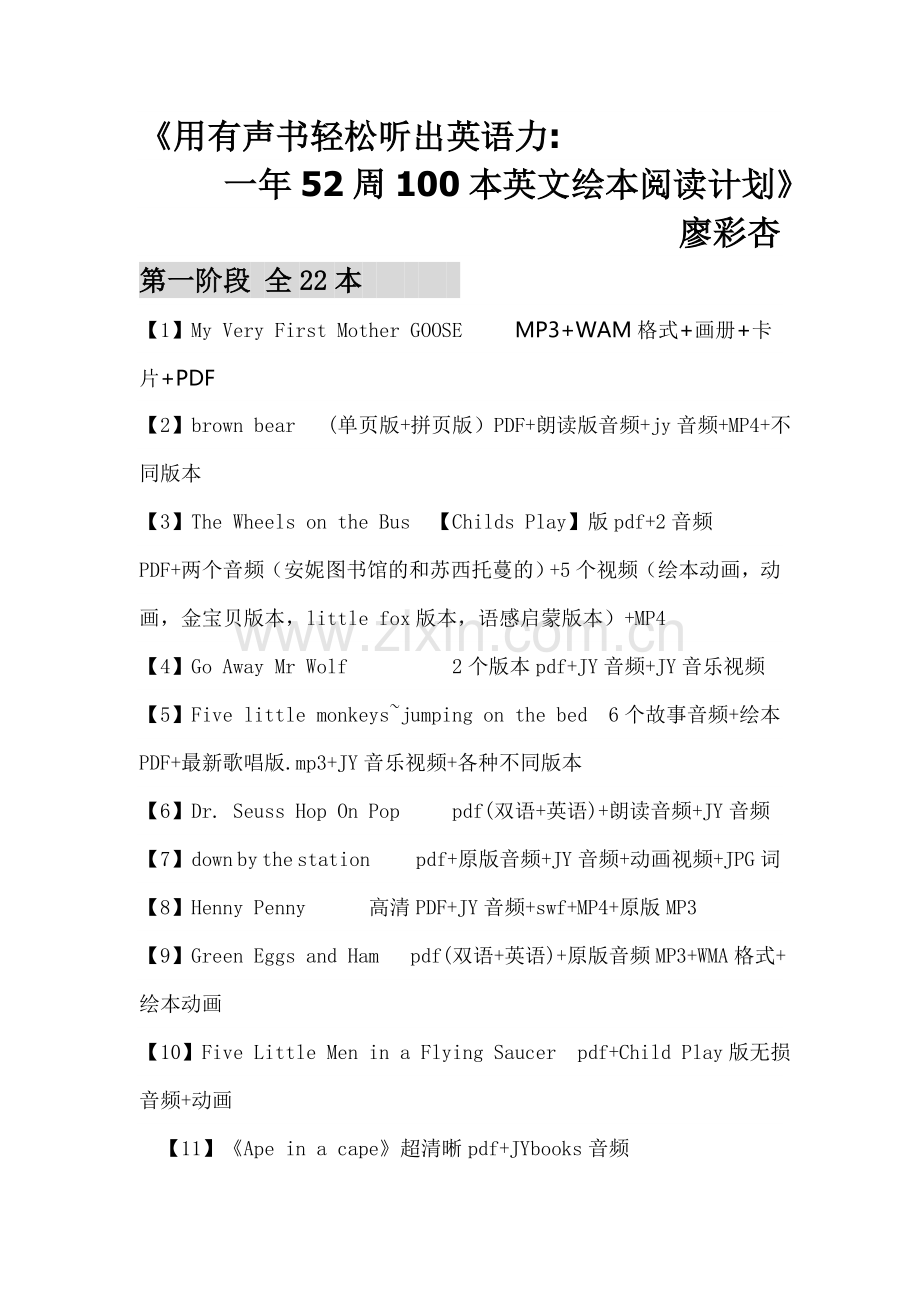 用有声书轻松听出英语力.doc_第1页