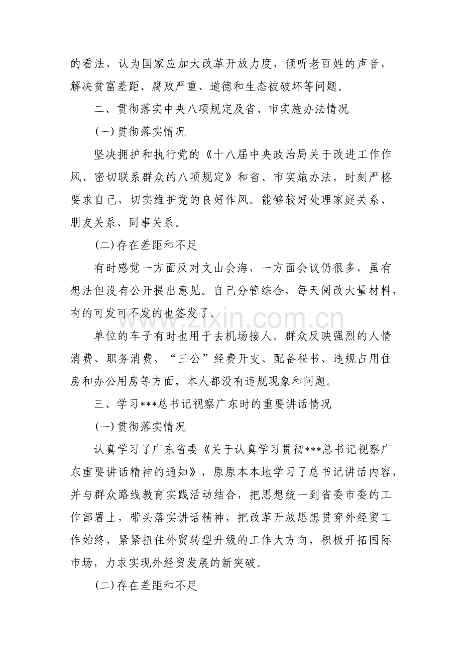 六项纪律自查自纠报告及整改措施【十二篇】.pdf_第2页