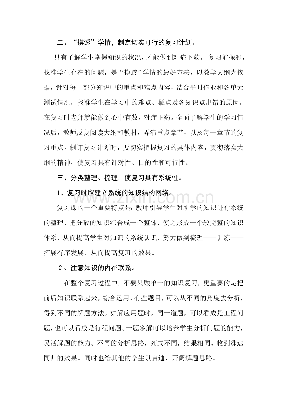 初中数学复习有效性的研究.doc_第2页