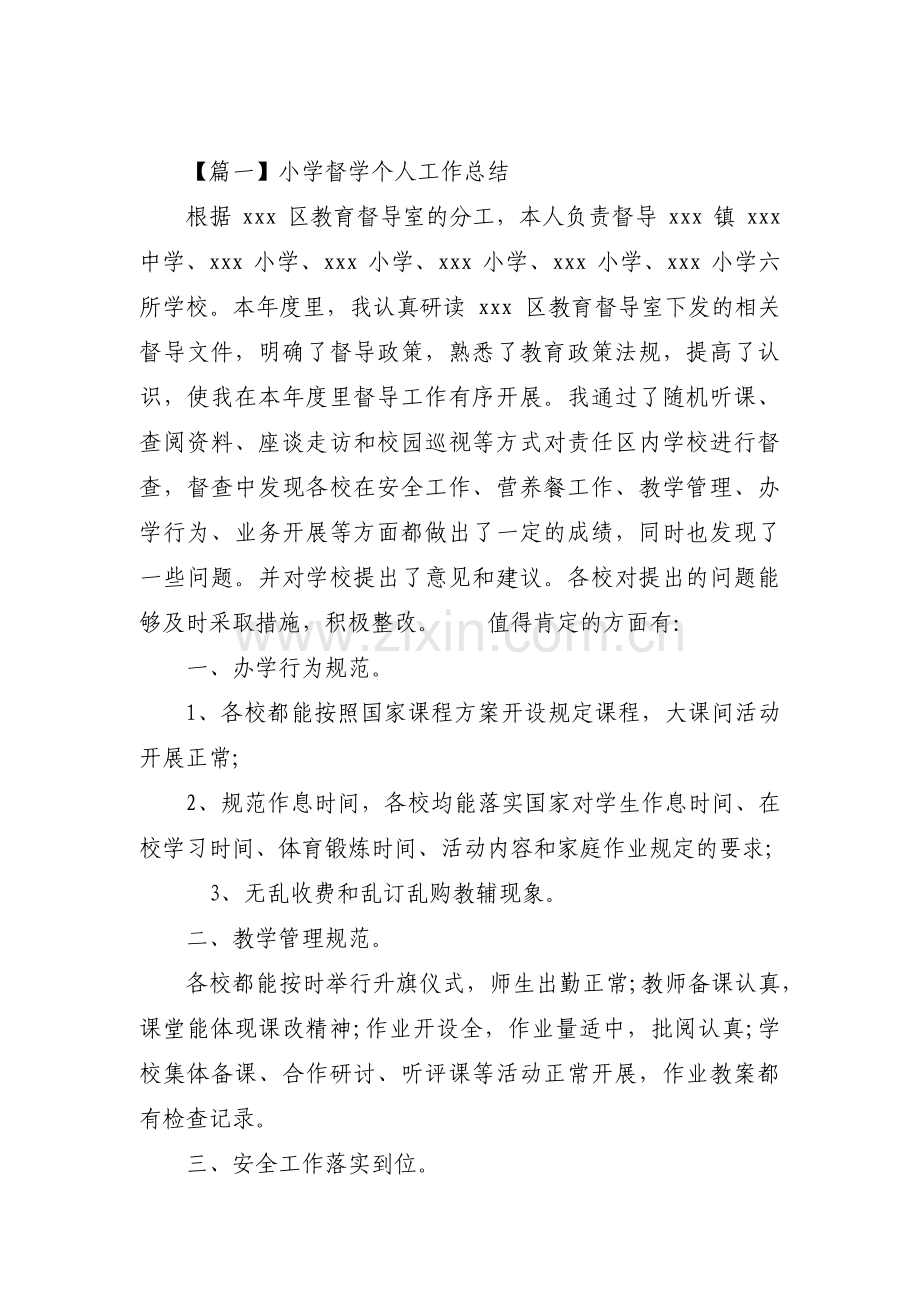 小学督学个人工作总结3篇.pdf_第1页