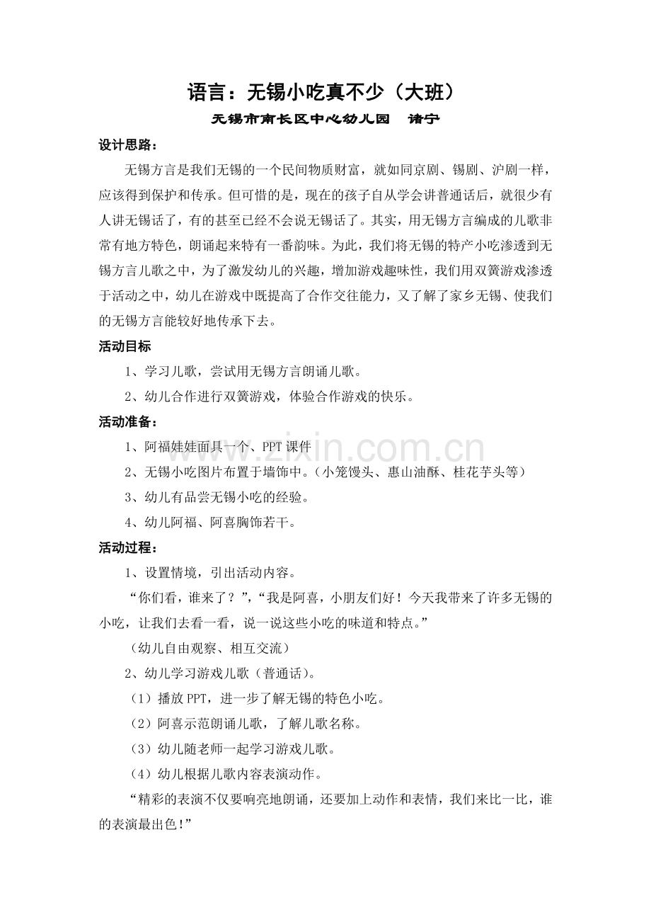 语言：“无锡小吃真不少”（修改）.doc_第1页