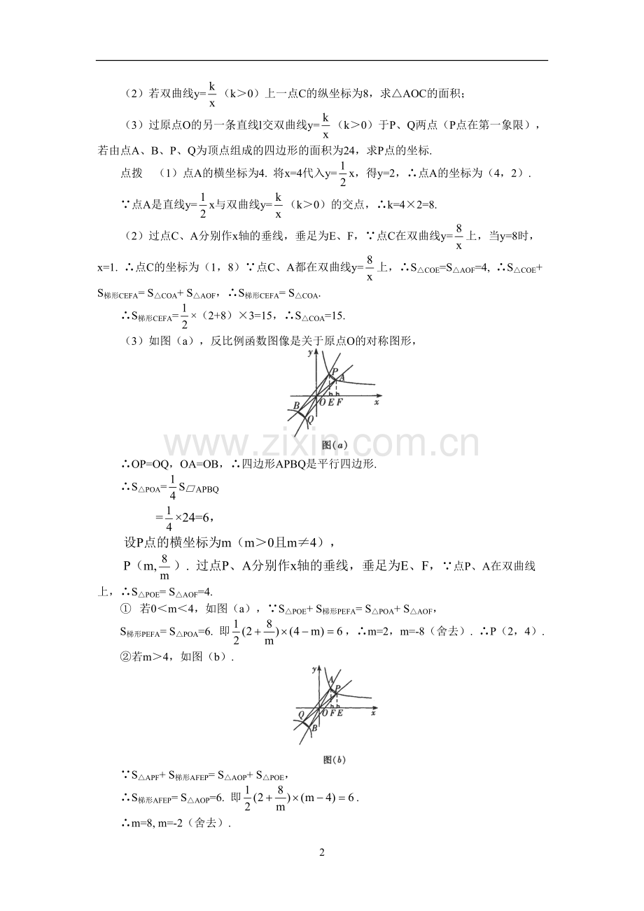 “反比例函数”考题赏析.doc_第2页