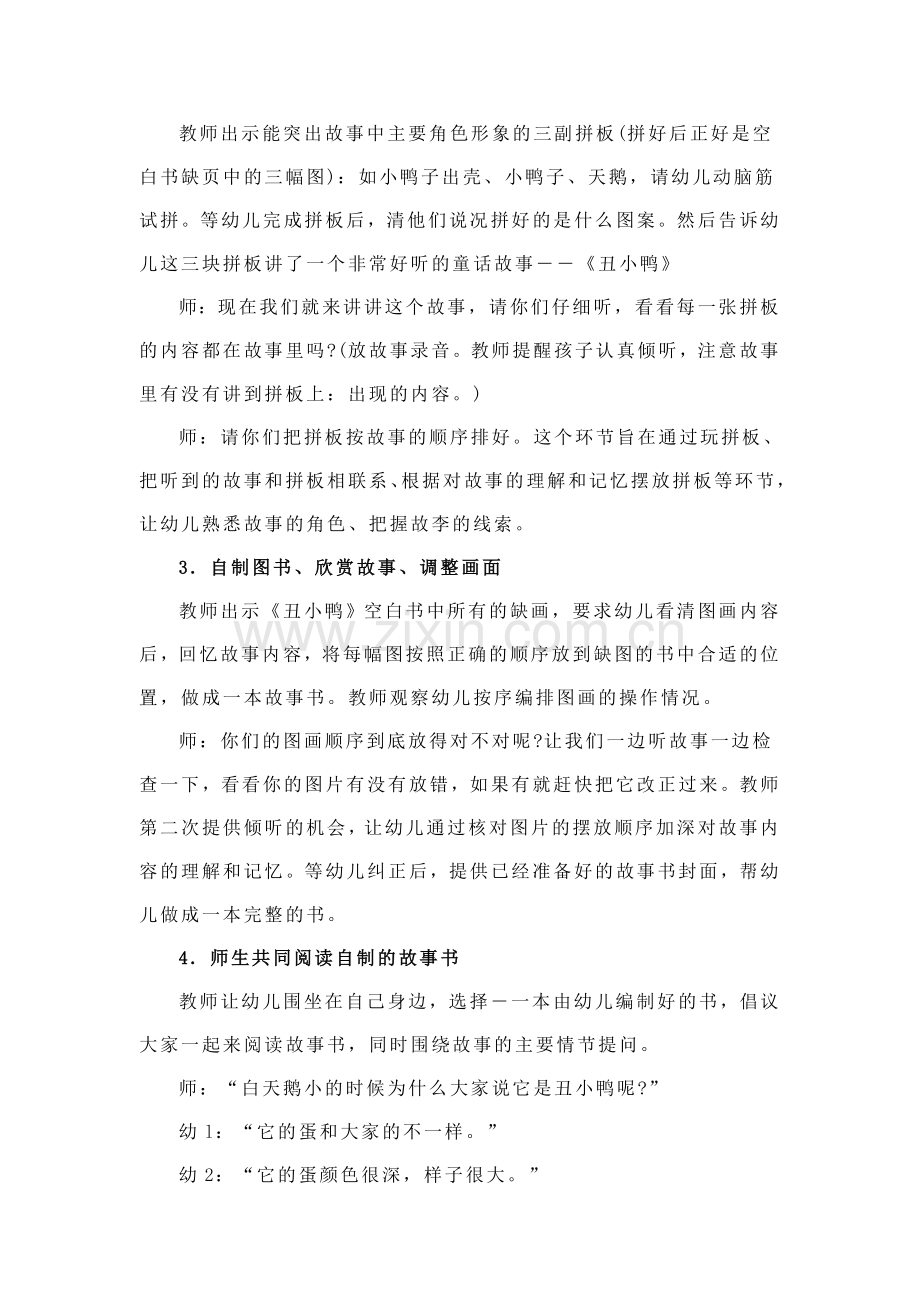 小班语言课《丑小鸭》教学设计.doc_第2页