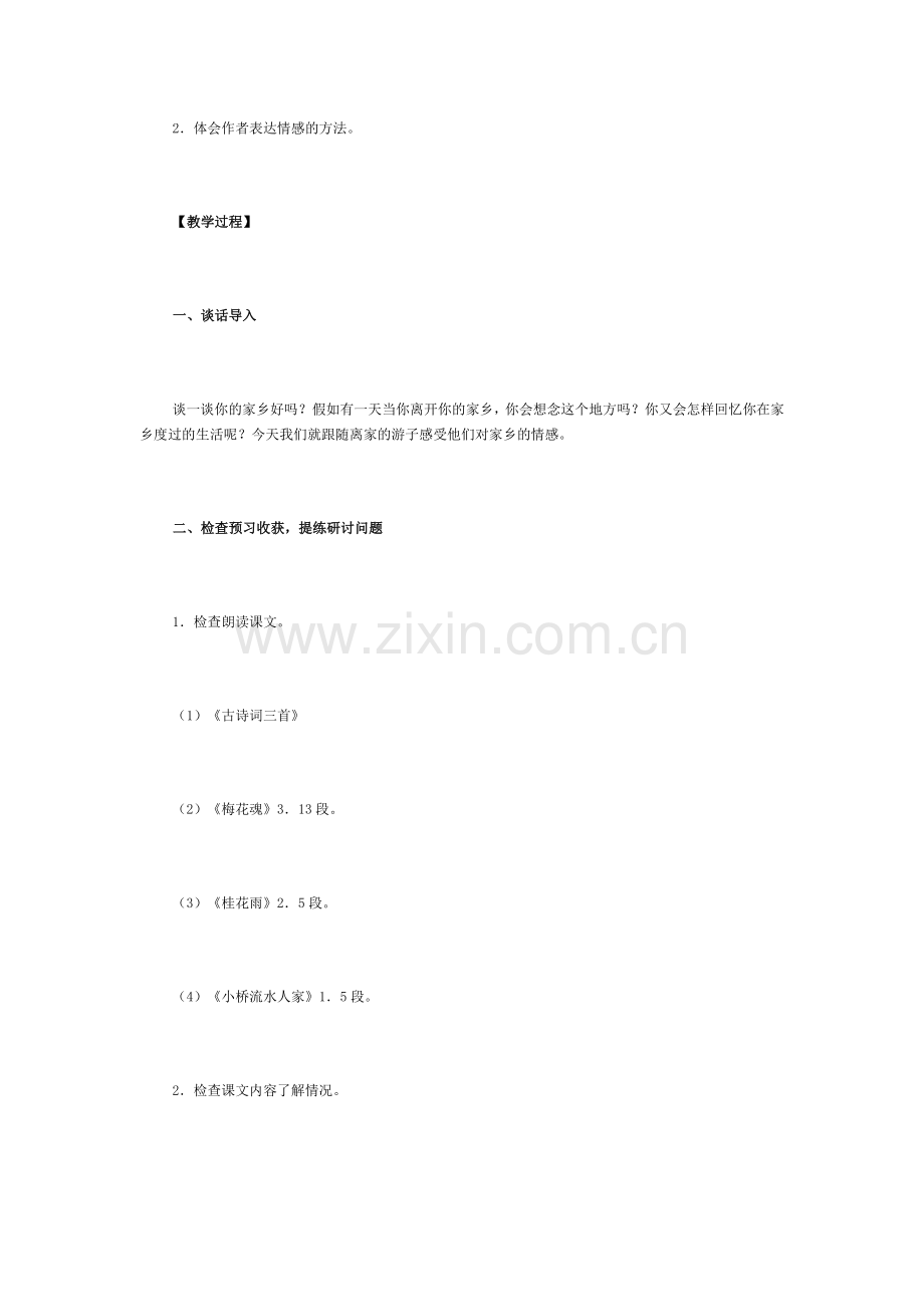 五年级上册第二单元主题教学备课及反思.doc_第2页