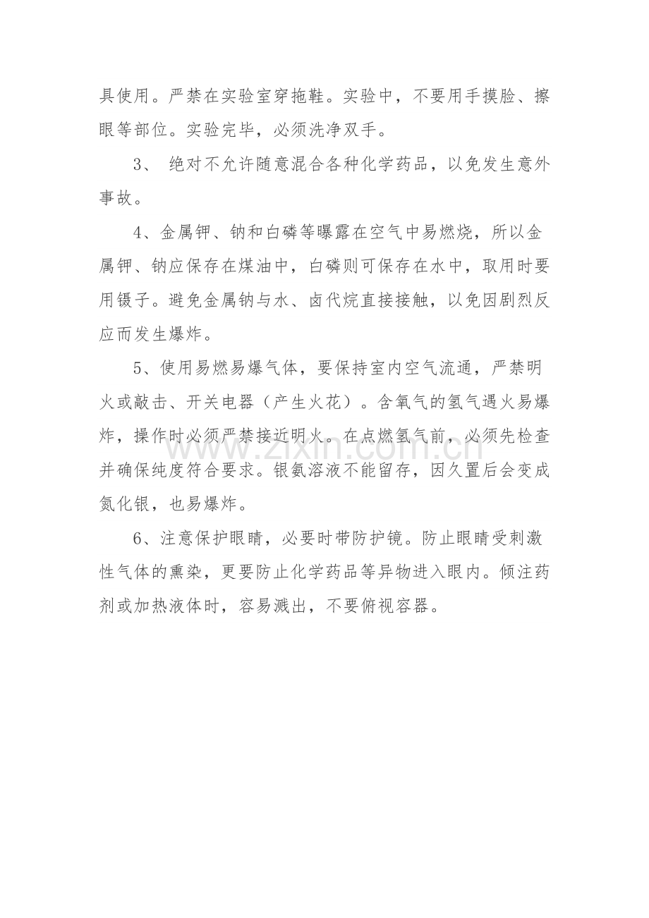 实验安全规则.docx_第2页